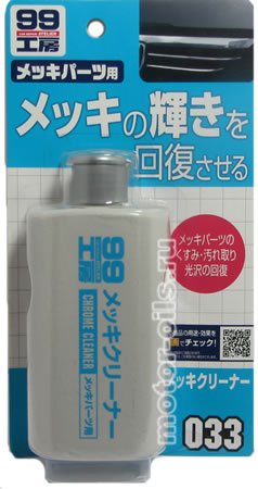 SOFT99     CHROME CLEANER (125_/No.09033)