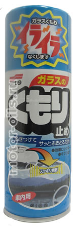 SOFT99   Anti-Fog Spray (180_/No.05060)